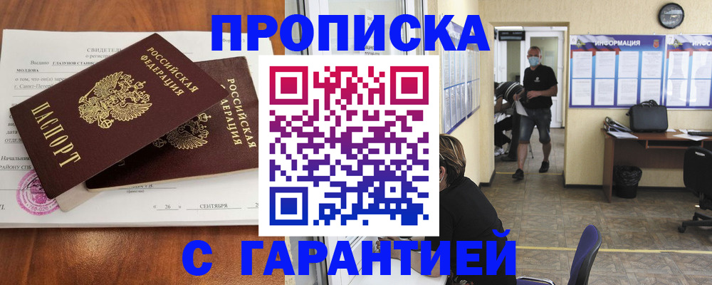 прописка 2025 в Радужном