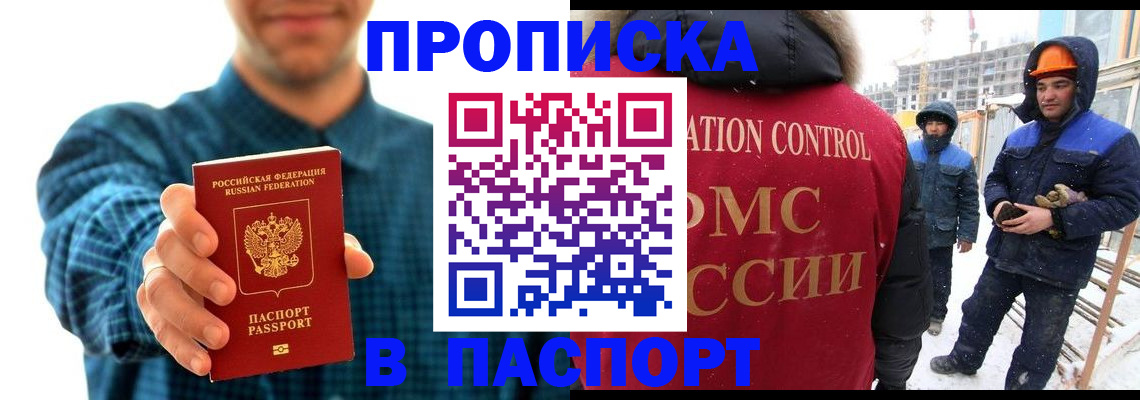 прописка в Радужном