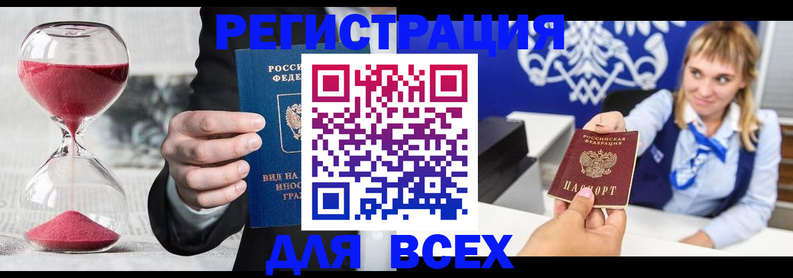прописка штамп в Радужном