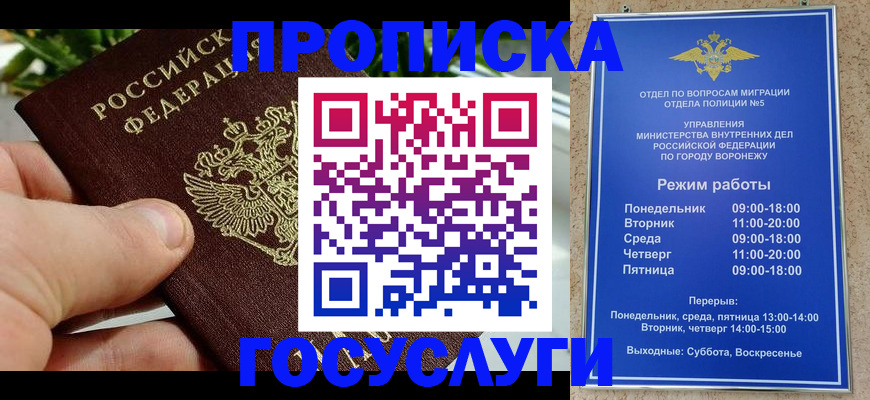 временная регистрация для школы в Радужном