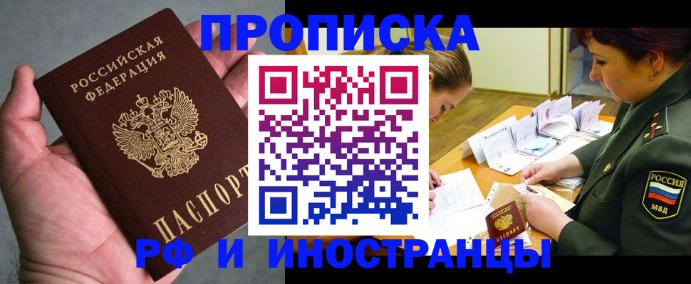 временная регистрация для школы в Радужном
