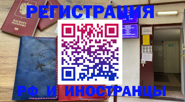 временная регистрация 2025 в Радужном