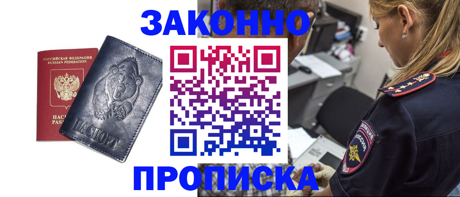 временная регистрация для всех в Радужном