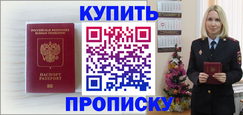 временная регистрация недорого в Радужном
