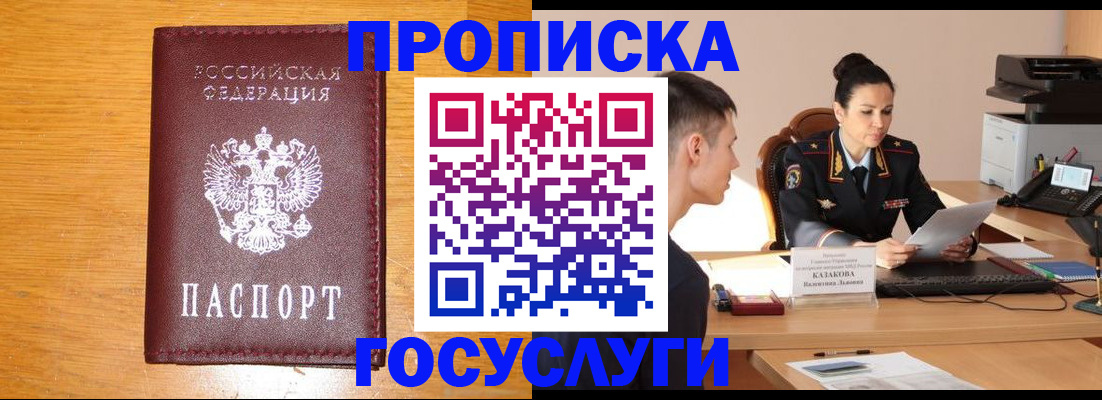 временная регистрация собственник в Радужном