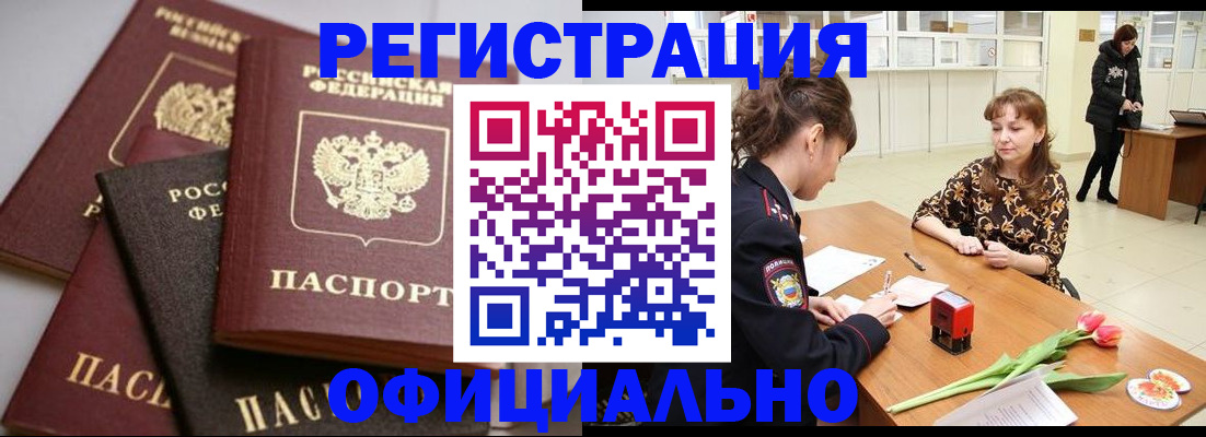 временная регистрация в Радужном